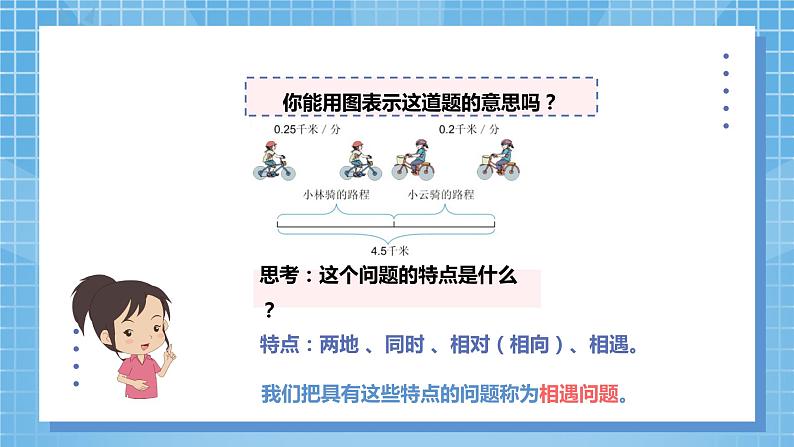 5.11《实际问题与方程3》课件+教案07