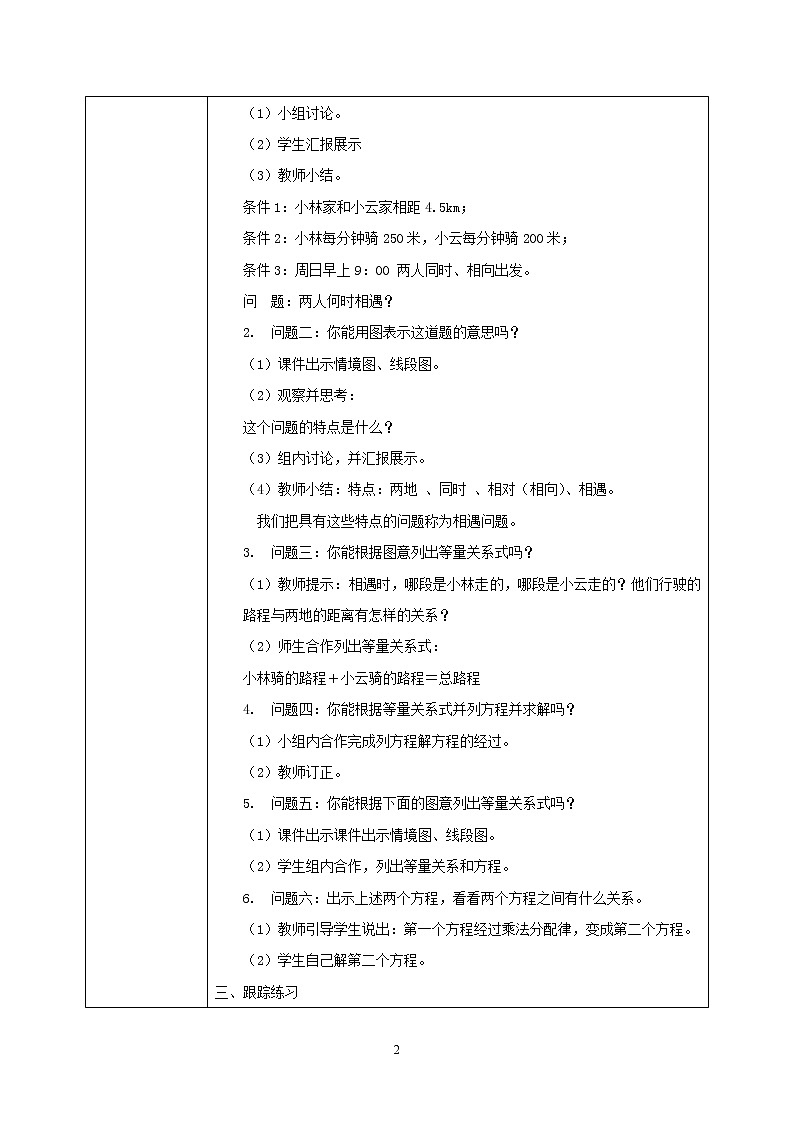 5.11《实际问题与方程3》课件+教案02