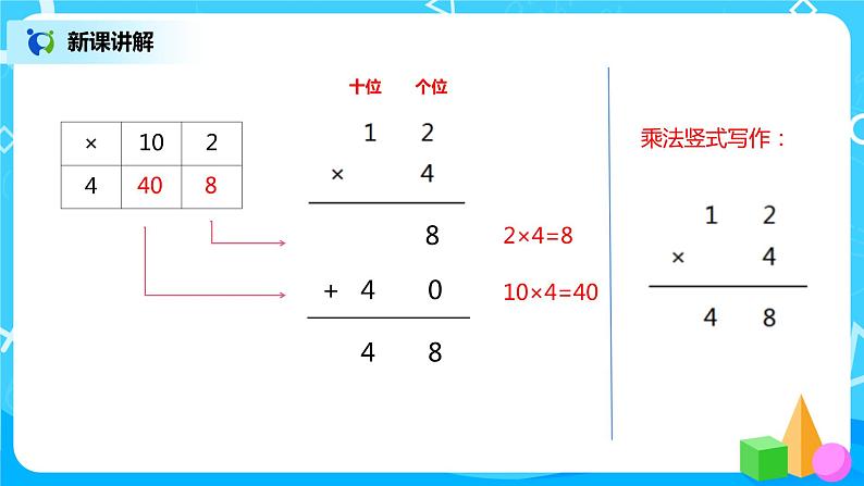 北师大版三上6.1《乘法》课件+教案+练习07