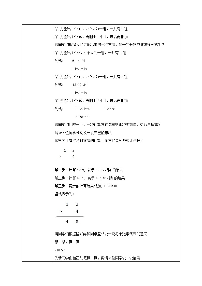 北师大版3上6.1《乘法》教案第2页