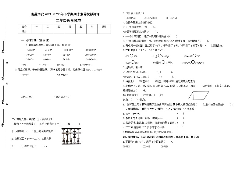 期末试题苏教版数学二年级下册（2021南通海安真题改编，有答案）第1页