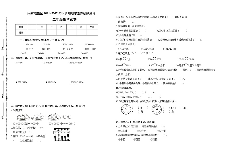 期末试题苏教版数学二年级下册（2021南京鼓楼区真题改编，有答案）01