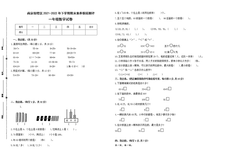 期末试题苏教版数学一年级下册（2021南京鼓楼区真题改编，有答案）01