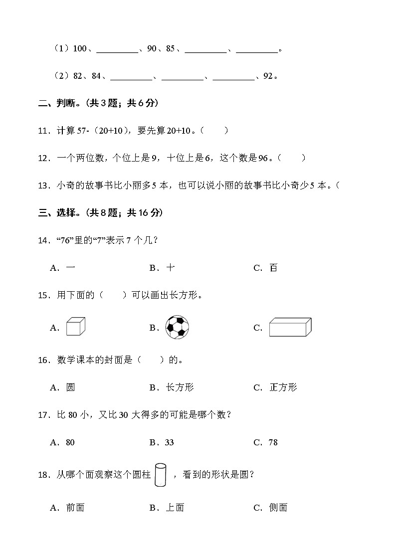 人教版一年级下册数学期末测评卷（八）word版含答案第2页