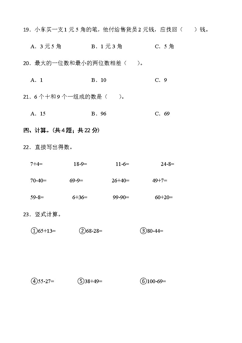 人教版一年级下册数学期末测评卷（八）word版含答案第3页