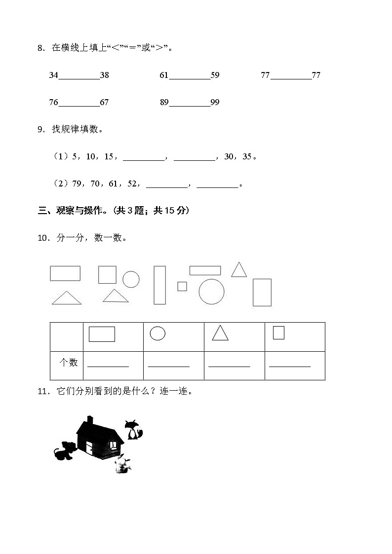 人教版一年级下册数学期末测评卷（二）word版含答案第2页