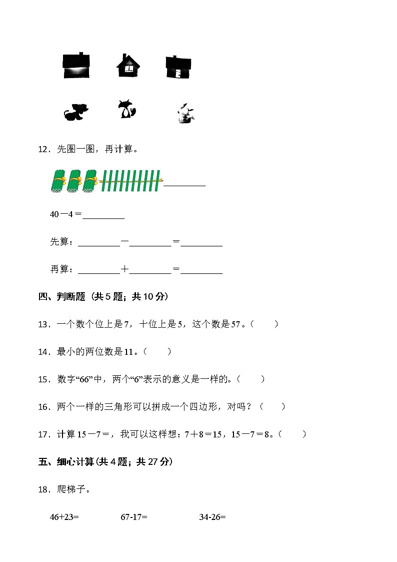 人教版一年级下册数学期末测评卷（二）word版含答案第3页