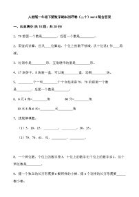 人教版一年级下册数学期末测评卷（二十）word版含答案