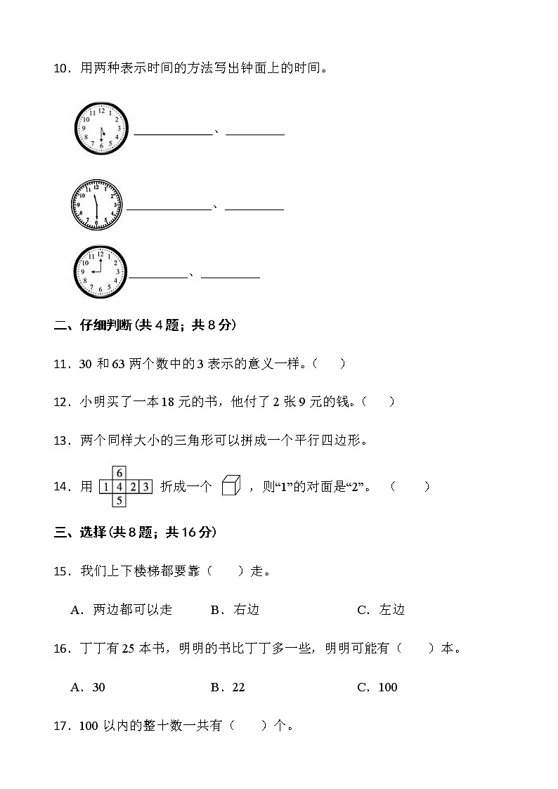 人教版一年级下册数学期末测评卷（二十）word版含答案第2页