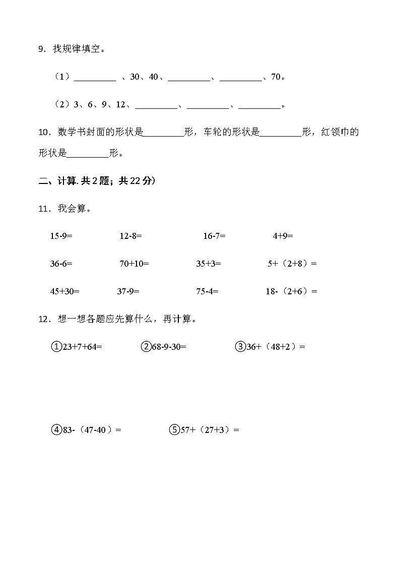 人教版一年级下册数学期末测评卷（七）word版含答案第2页