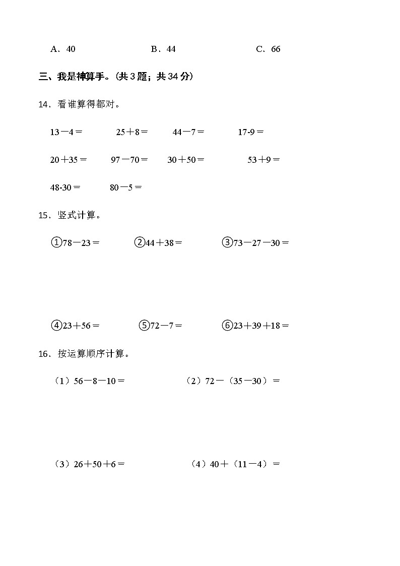人教版一年级下册数学期末测评卷（十八）word版含答案第3页
