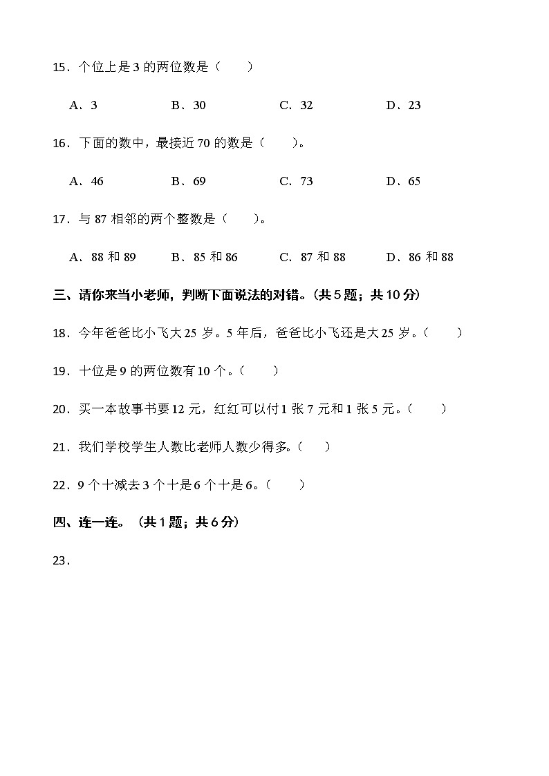 人教版一年级下册数学期末测评卷（十二）word版含答案第3页