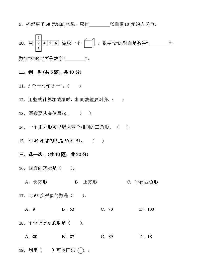 人教版一年级下册数学期末测评卷（十九）word版含答案第2页