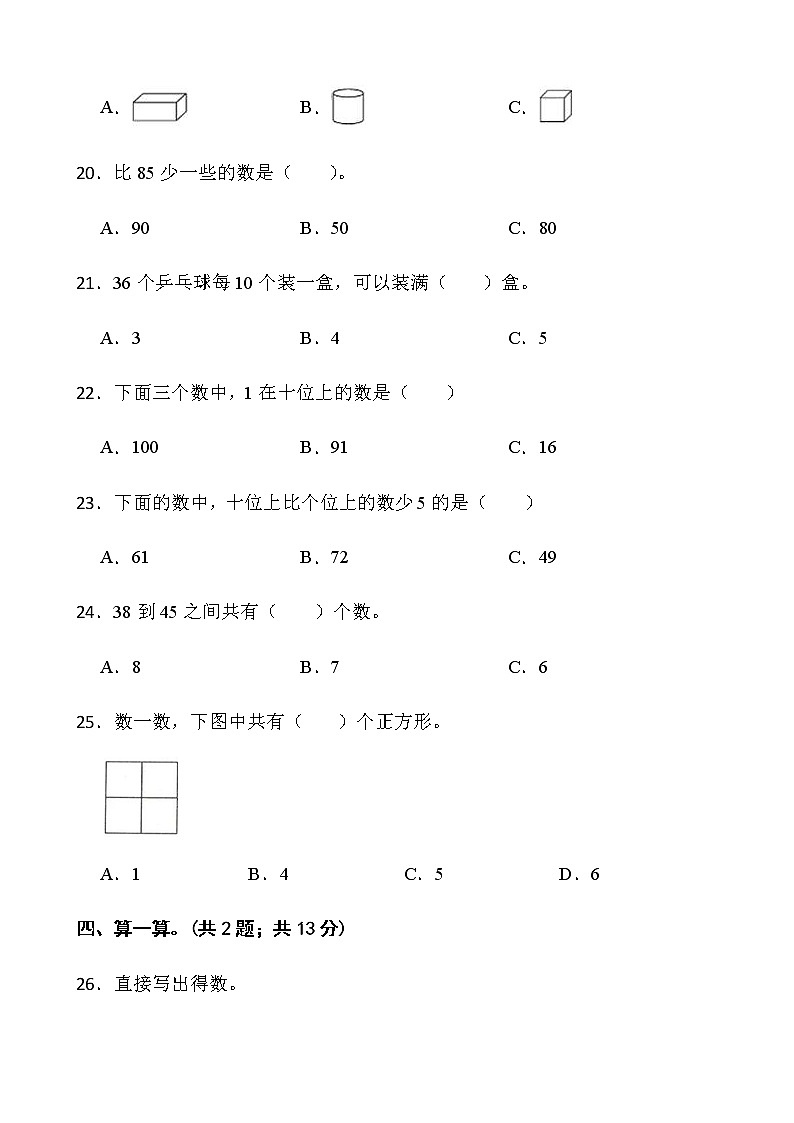 人教版一年级下册数学期末测评卷（十九）word版含答案第3页