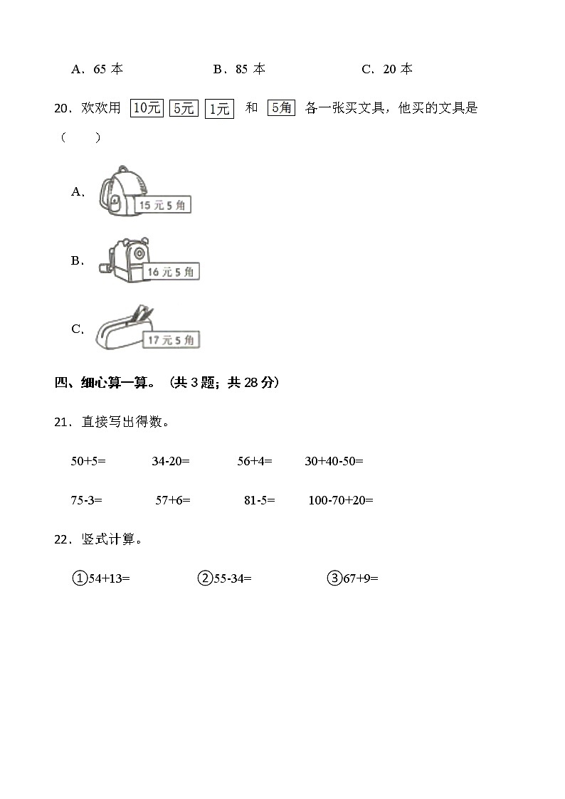 人教版一年级下册数学期末测评卷（十六）word版含答案、第3页