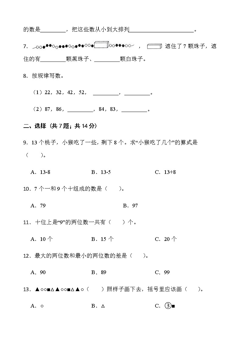 人教版一年级下册数学期末测评卷（十三）word版含答案第2页