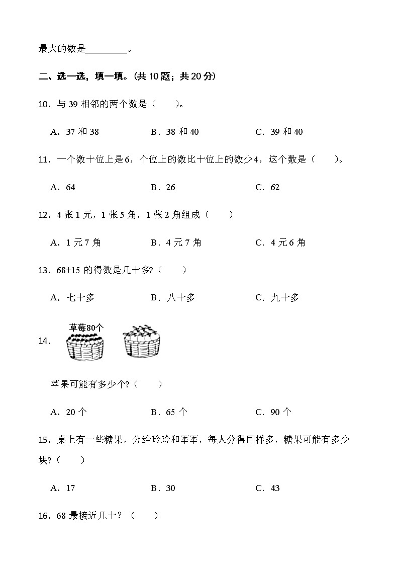 人教版一年级下册数学期末测评卷（十四）word版含答案第2页