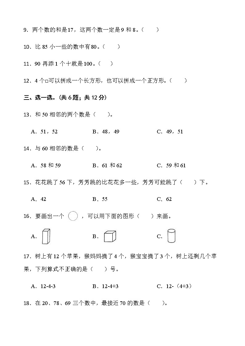 人教版一年级下册数学期末测评卷（十五）word版含答案第2页