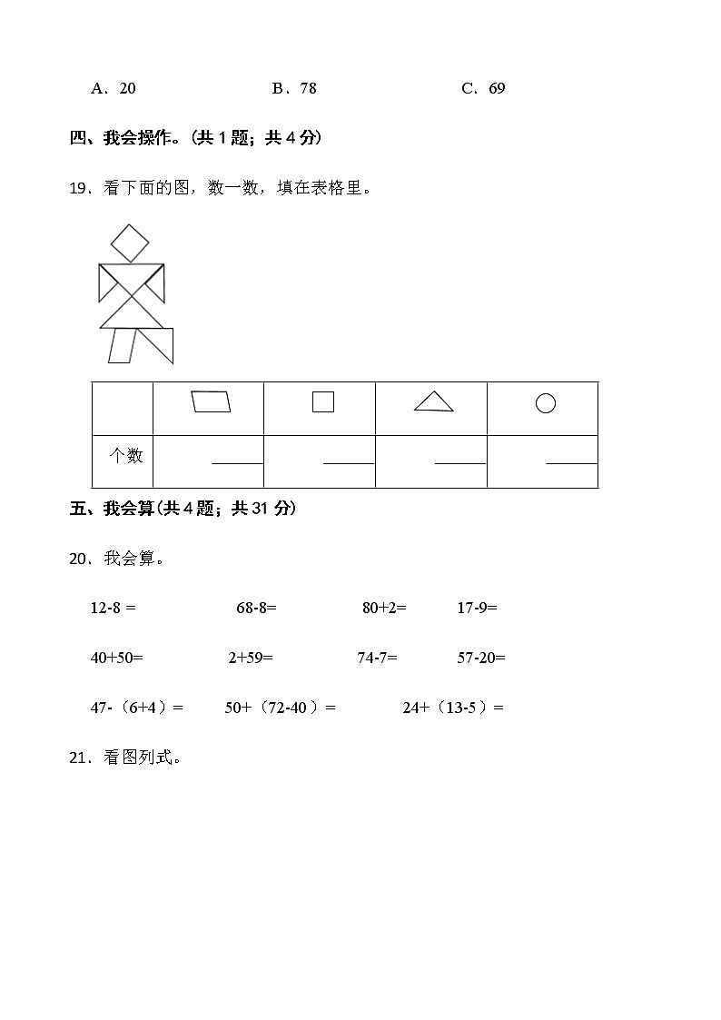人教版一年级下册数学期末测评卷（十五）word版含答案第3页