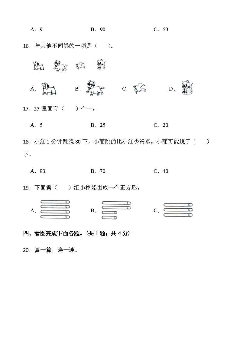 人教版一年级下册数学期末测评卷（十一）word版含答案第3页