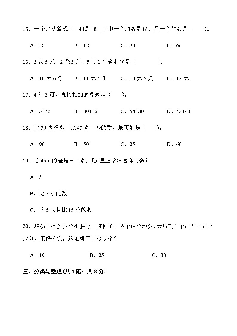 人教版一年级下册数学期末测评卷（四）word版含答案第3页