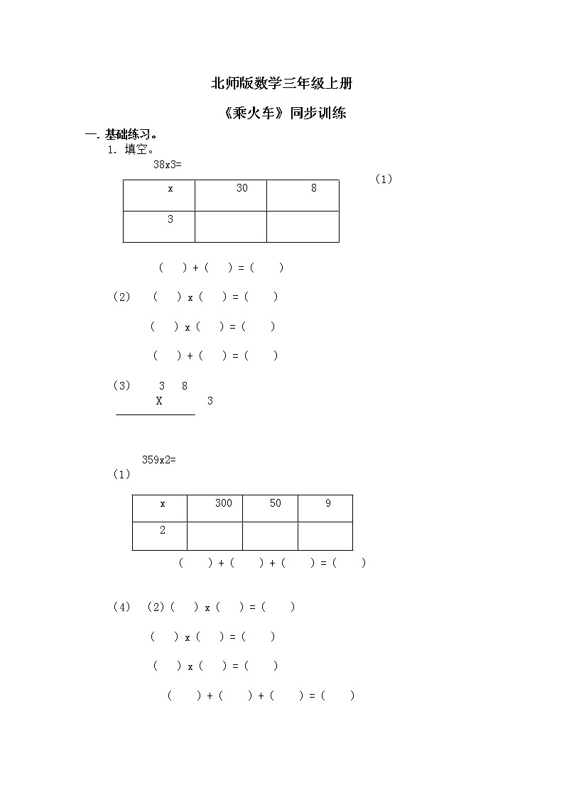 3《乘火车》课件+教案+练习01