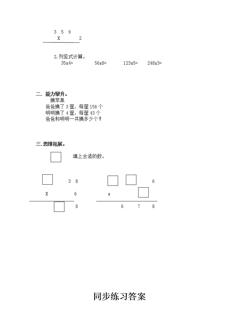 3《乘火车》课件+教案+练习02