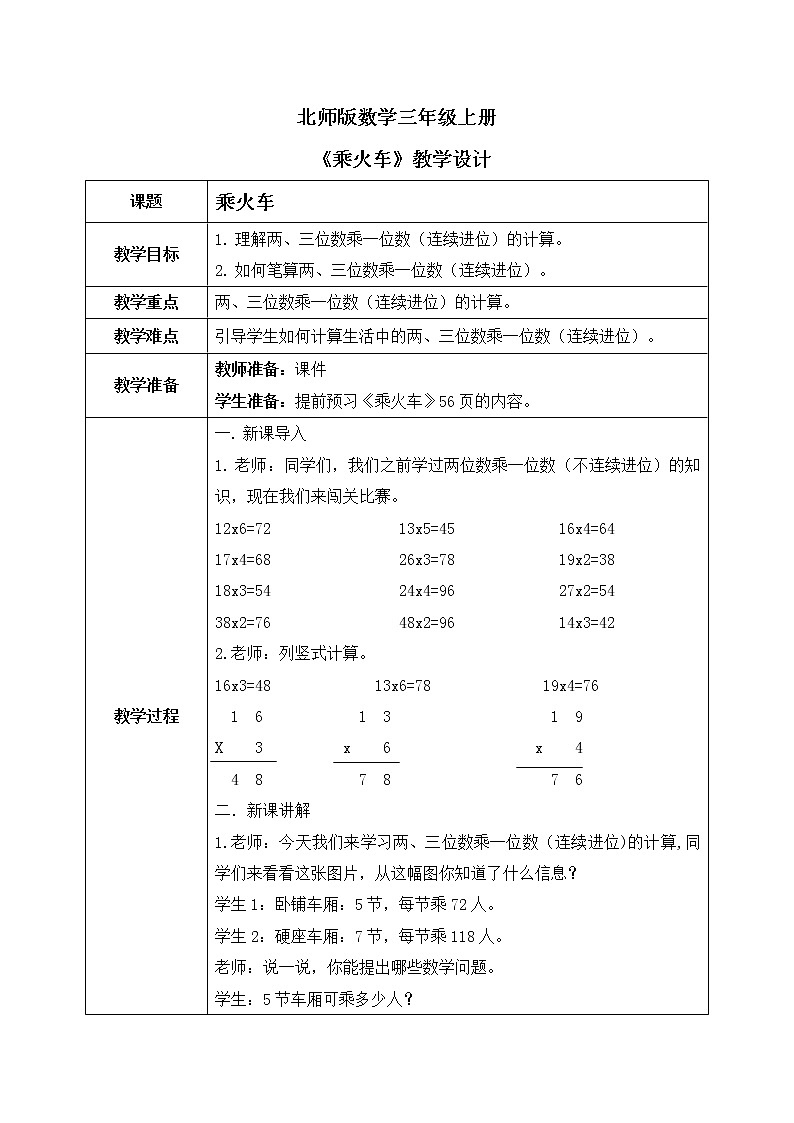 3《乘火车》课件+教案+练习01