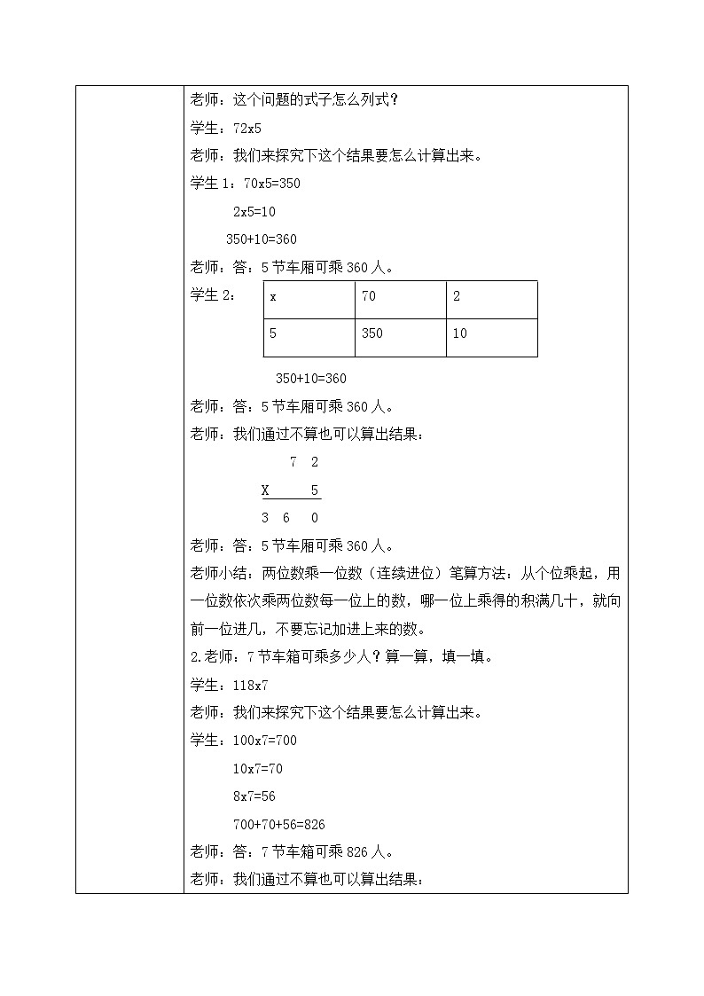 3《乘火车》课件+教案+练习02