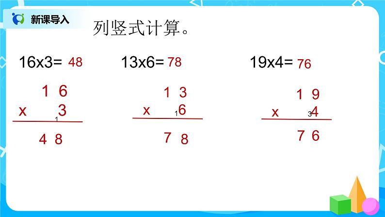 3《乘火车》课件+教案+练习04