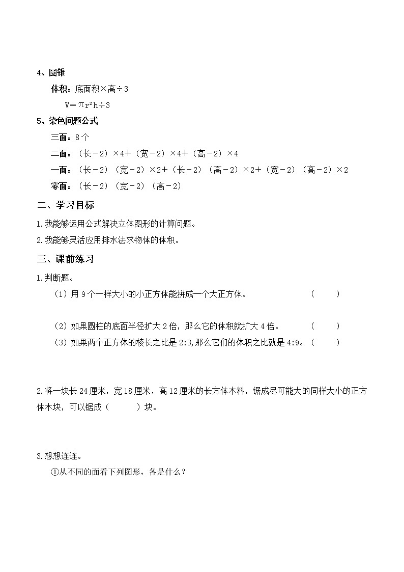 【小升初专题复习】北师大版六年级下册数学-第十讲 立体图形综合第2页