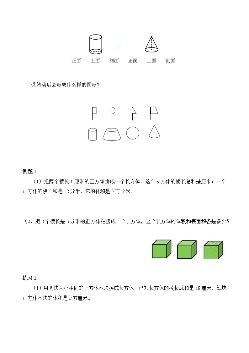 【小升初专题复习】北师大版六年级下册数学-第十讲 立体图形综合第3页
