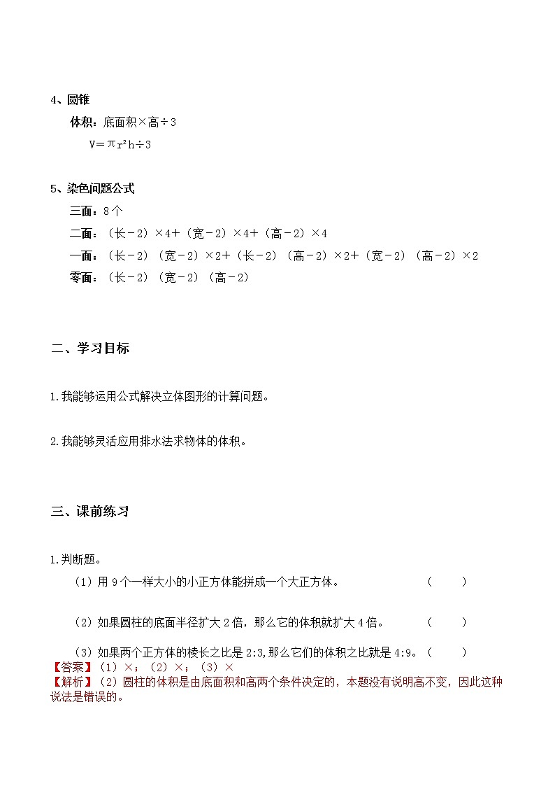 【小升初专题复习】北师大版六年级下册数学-第十讲 立体图形综合（解析版）第2页