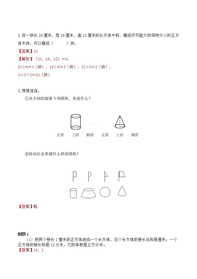 【小升初专题复习】北师大版六年级下册数学-第十讲 立体图形综合（解析版）第3页