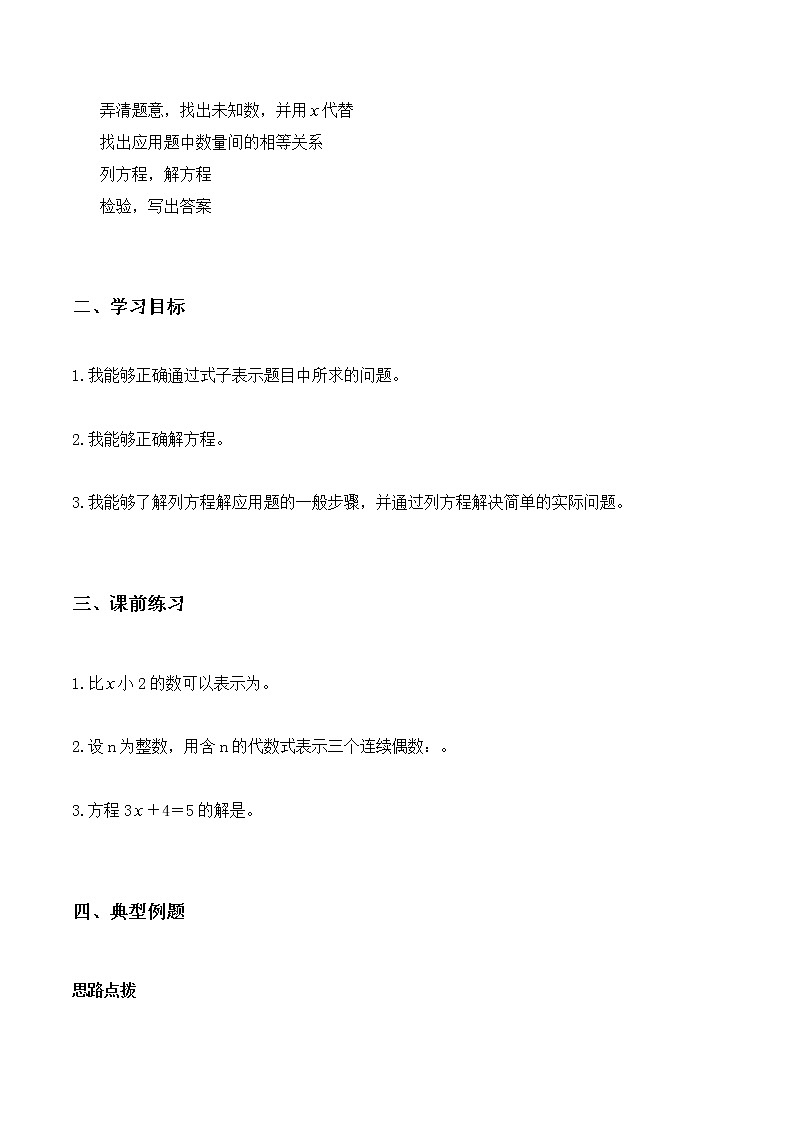 【小升初专题复习】北师大版六年级下册数学-第十一讲 式与方程第2页