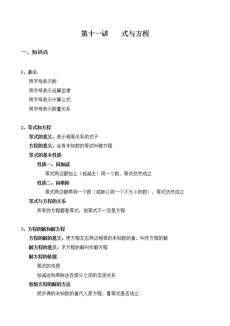 【小升初专题复习】北师大版六年级下册数学-第十一讲 式与方程（解析版）第1页