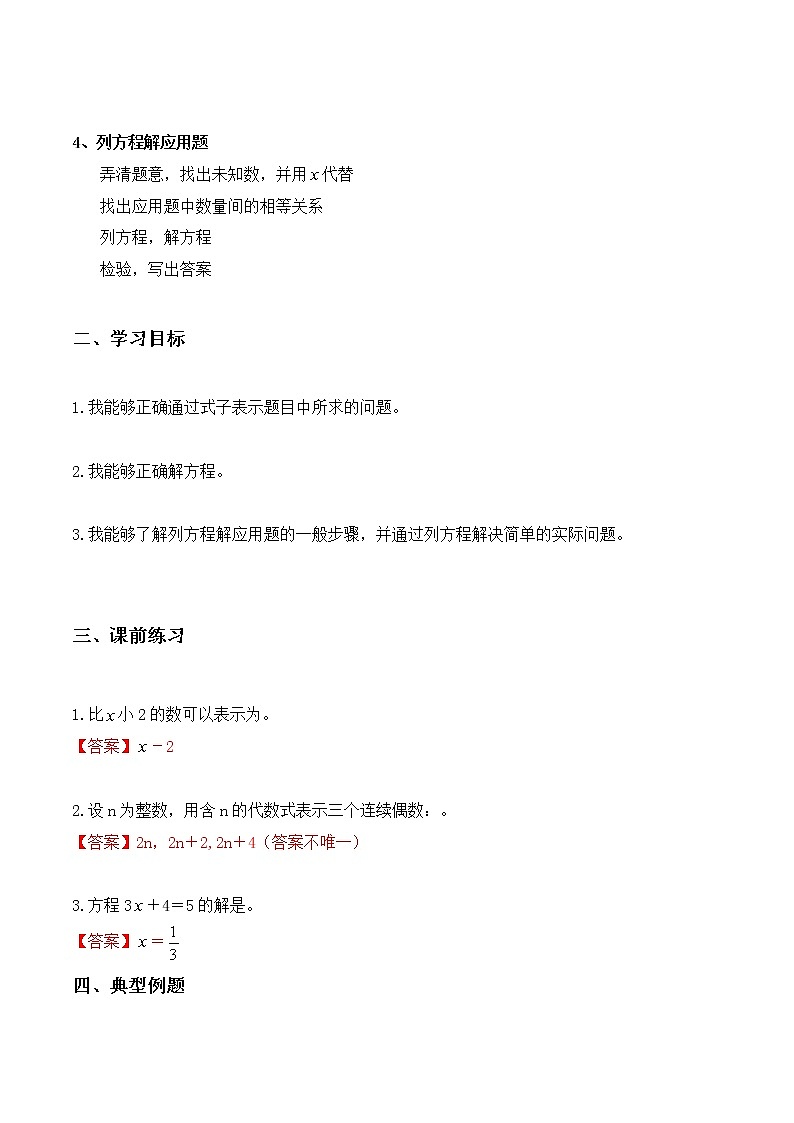 【小升初专题复习】北师大版六年级下册数学-第十一讲 式与方程（解析版）第2页