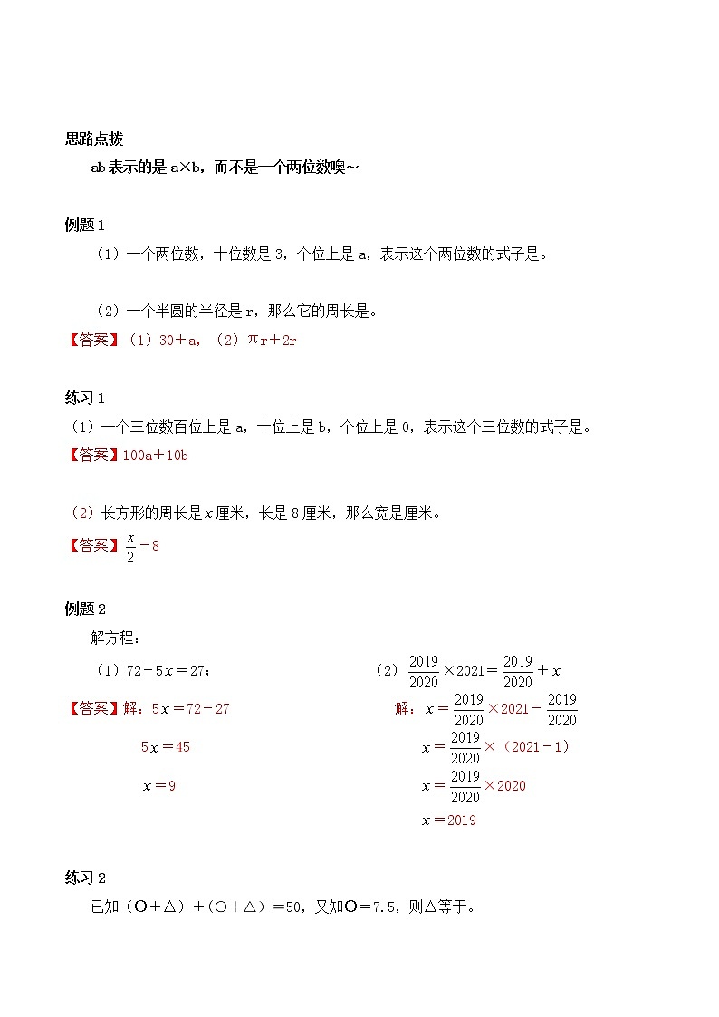 【小升初专题复习】北师大版六年级下册数学-第十一讲 式与方程（解析版）第3页
