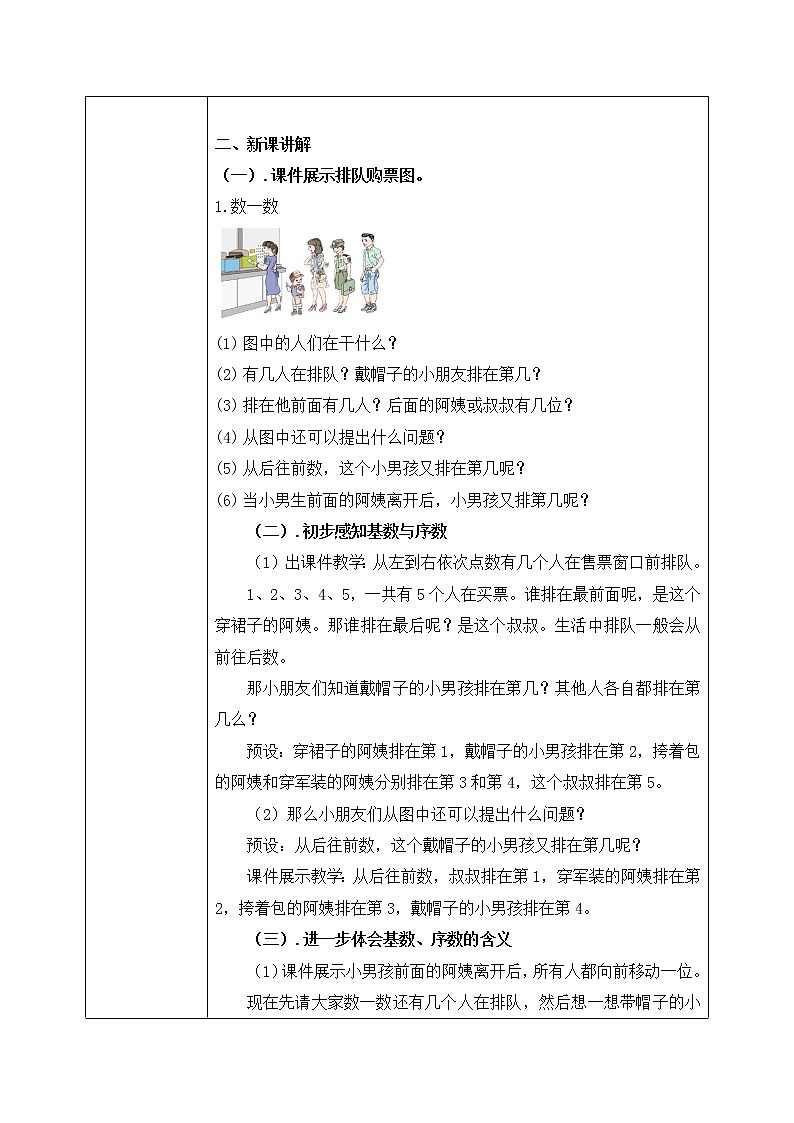 人教数学一年级上册3.3《 第几》教学设计第2页