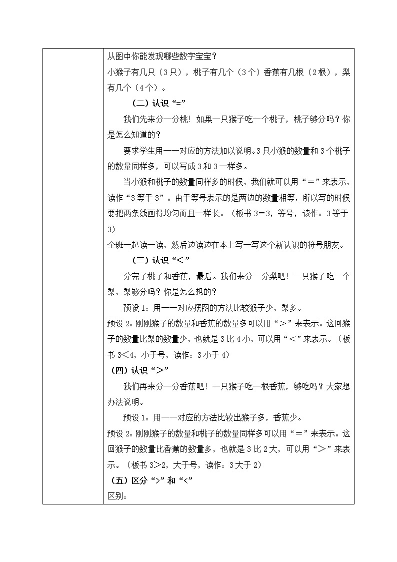 人教版数学一年级上册3.2《比大小》课件+教学设计02