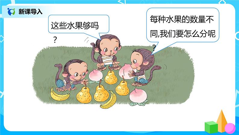人教版数学一年级上册3.2《比大小》课件+教学设计06