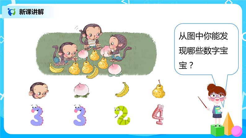 人教版数学一年级上册3.2《比大小》课件+教学设计07