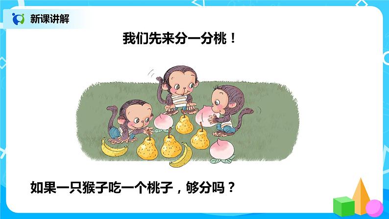人教版数学一年级上册3.2《比大小》课件+教学设计08