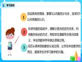 人教版数学一年级上册3.4《分与合》课件+教学设计