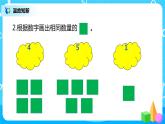 人教版数学一年级上册3.4《分与合》课件+教学设计