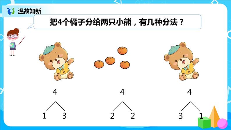 人教版数学一年级上册3.5《加法》课件+教学设计04