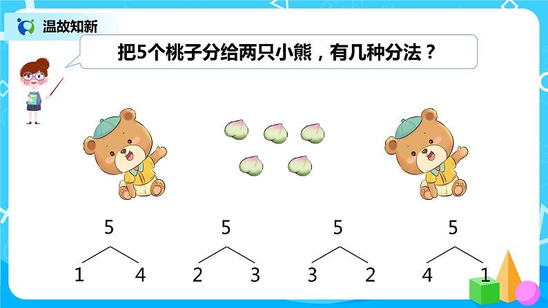 人教版数学一年级上册3.5《加法》课件+教学设计05