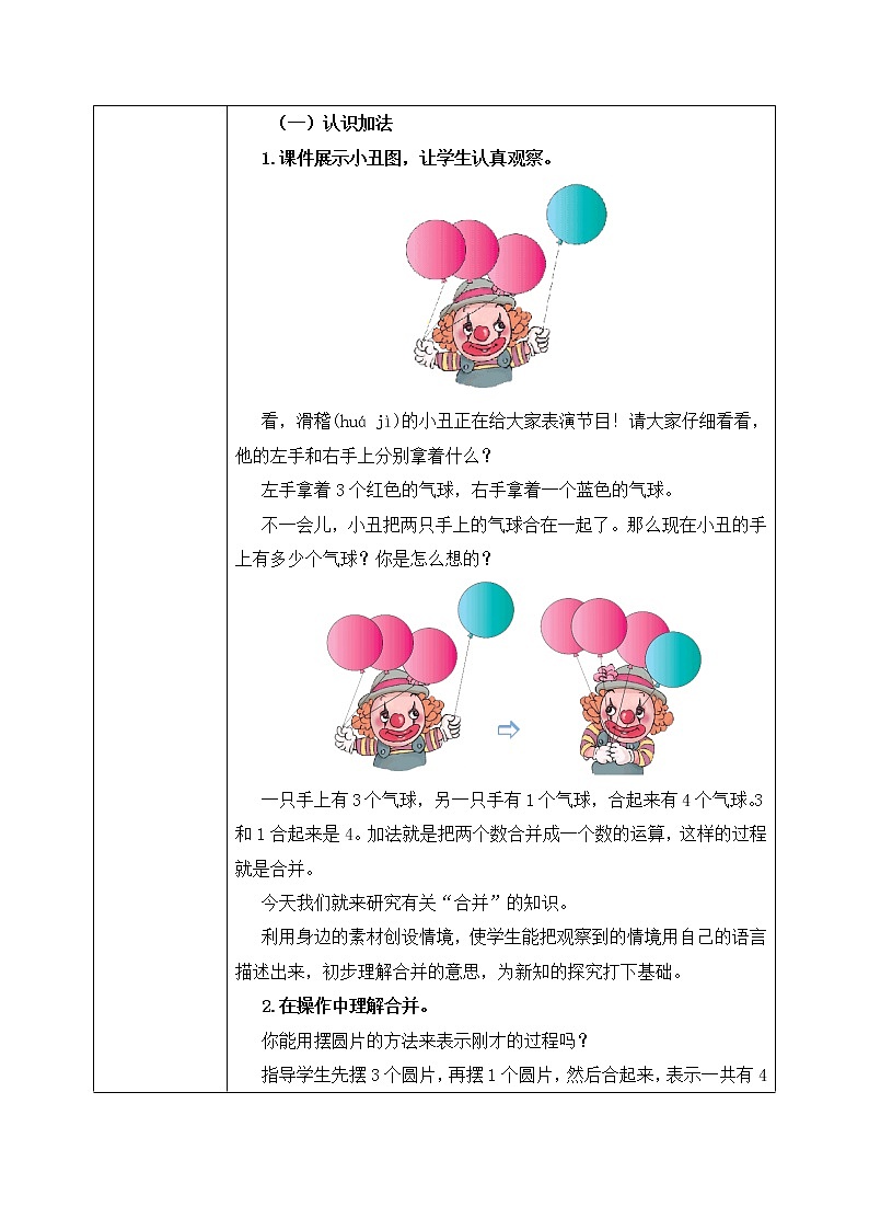 人教版数学一年级上册3.5《加法》课件+教学设计02