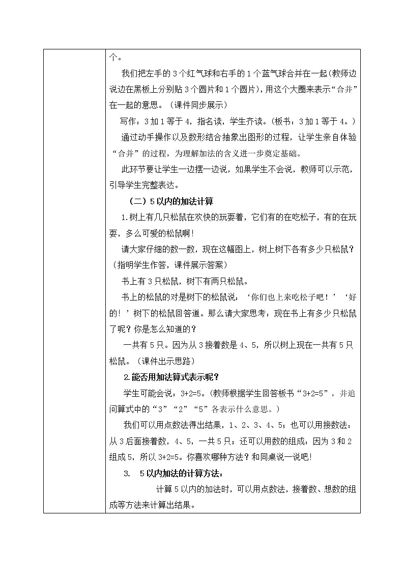 人教版数学一年级上册3.5《加法》课件+教学设计03