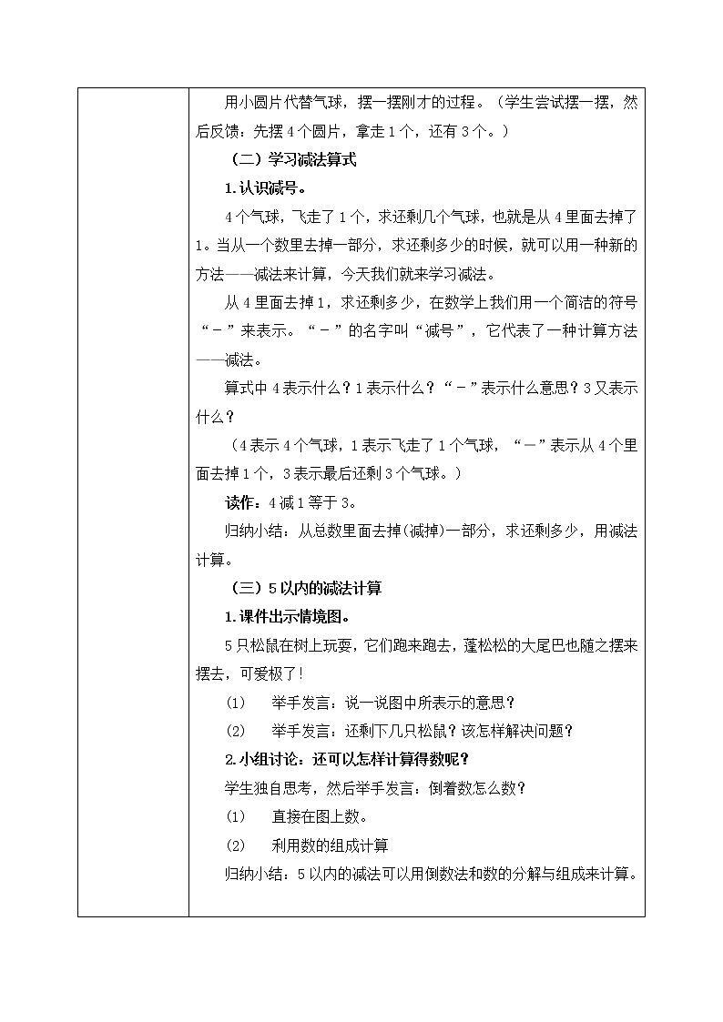 人教版数学一年级上册3.6《减法》课件+教学设计02